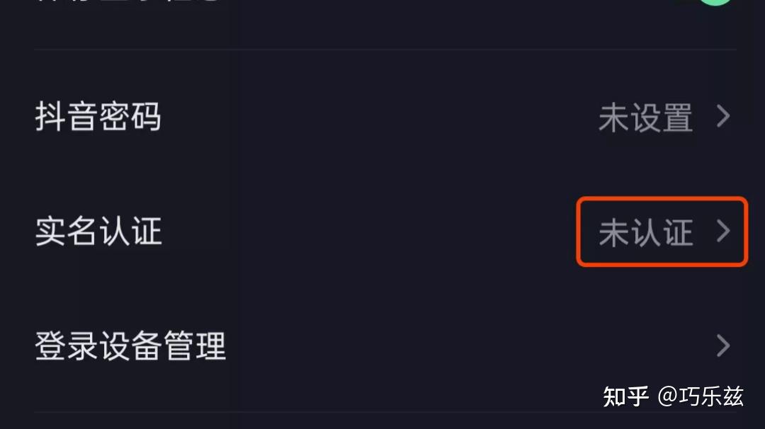 抖音如何取消实名（抖音如何取消实名认证审核要多久）