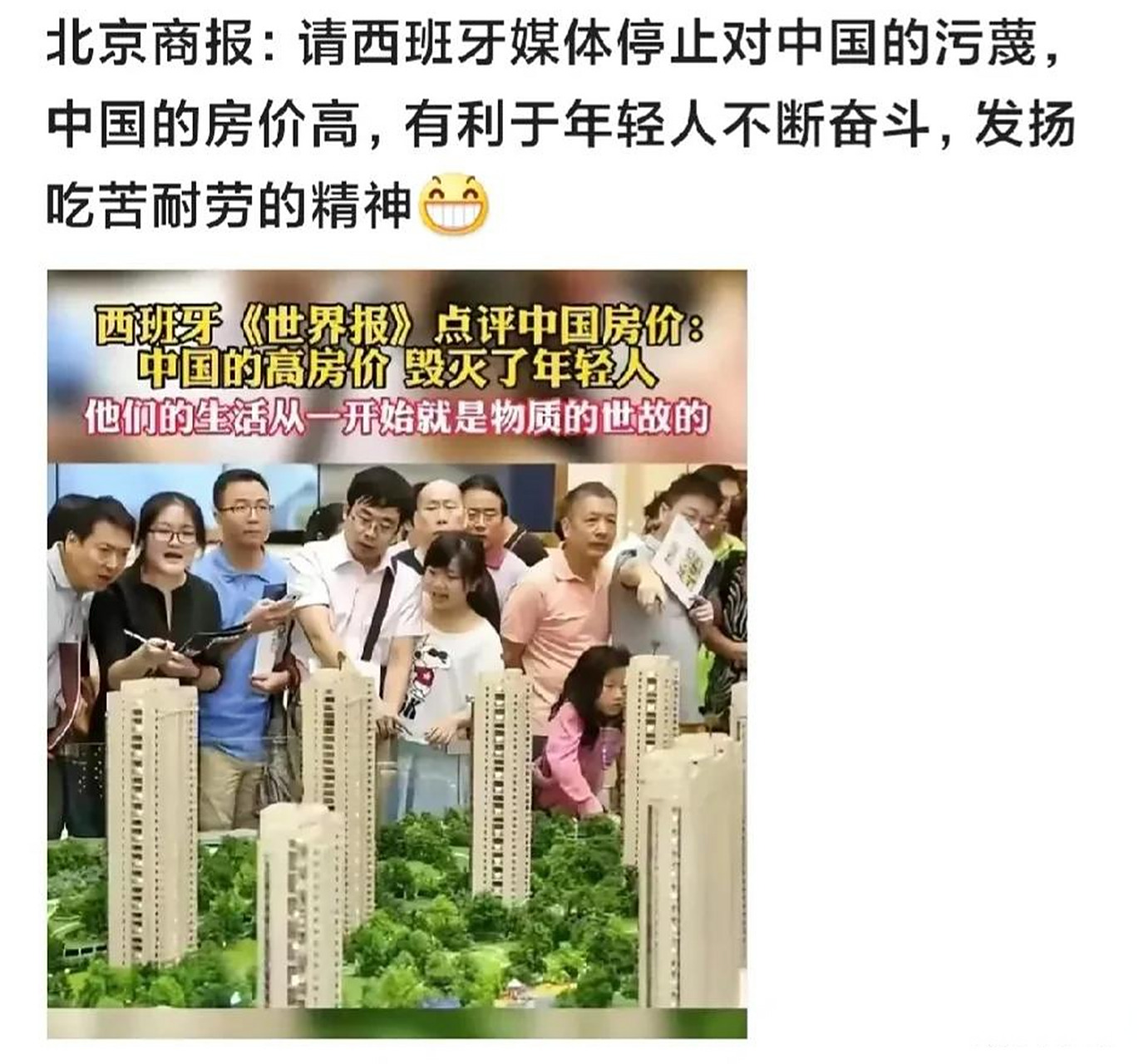 西班牙《世界报》点评中国房价:中国的高房价毁灭了年轻人!
