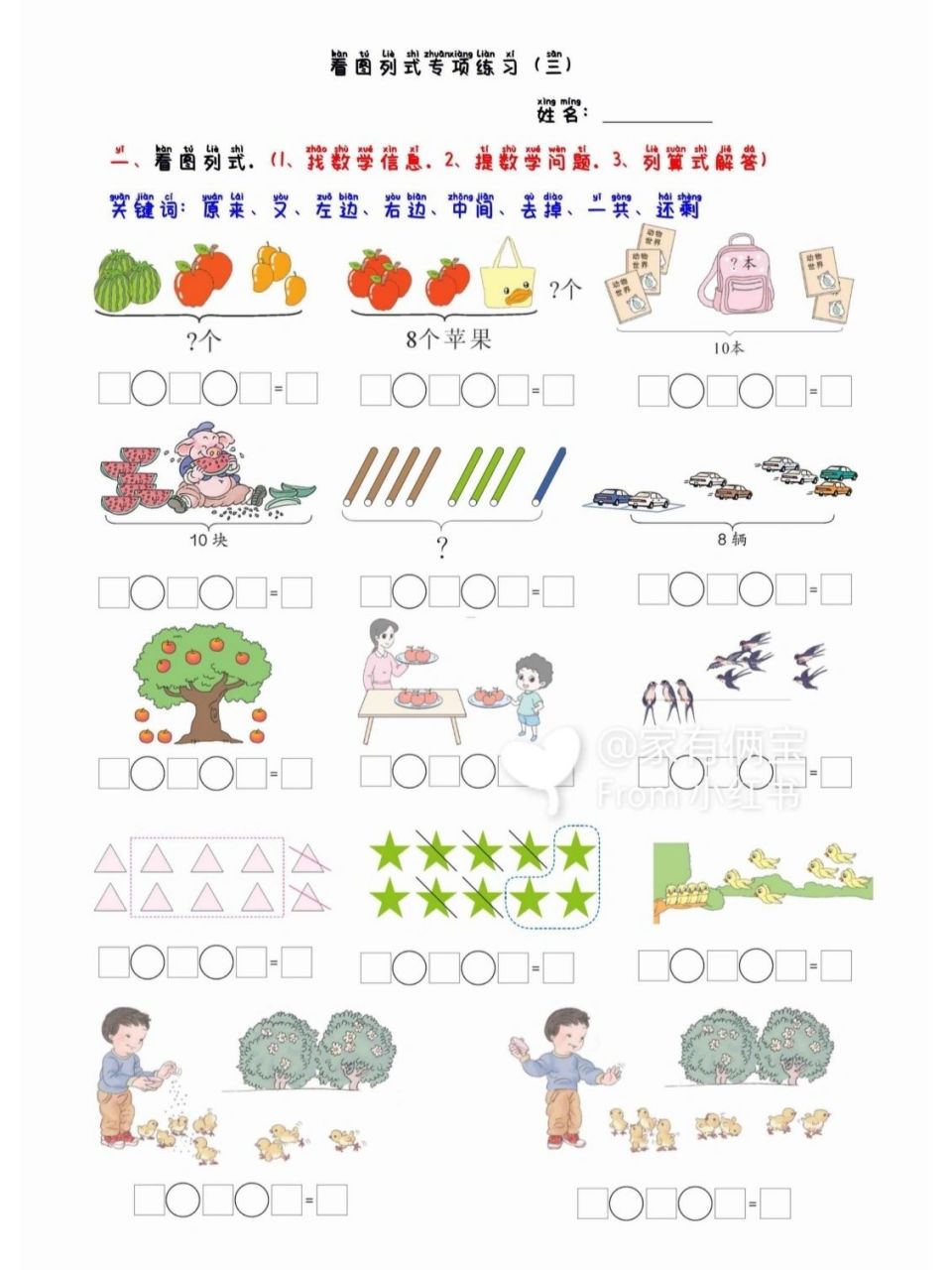 10以内看图列式(连加连减,加减混合) 连加连减,加减混合的10以内看图