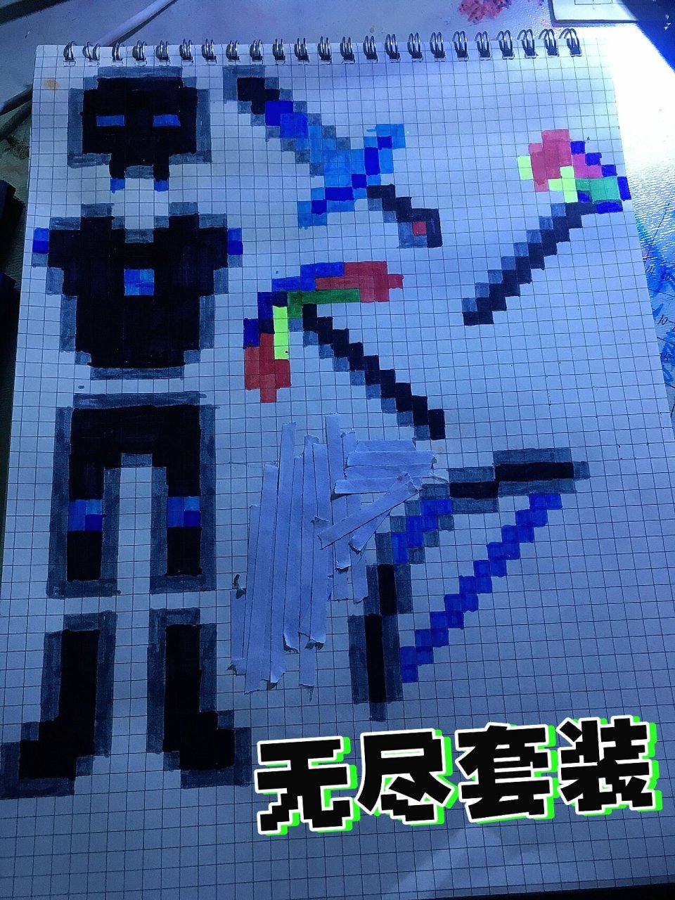 我的世界无尽套装 反mn 中立樱校