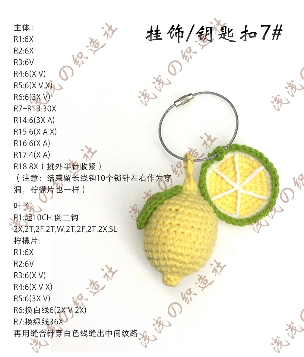 钩针图解 | 挂饰/钥匙扣100-7