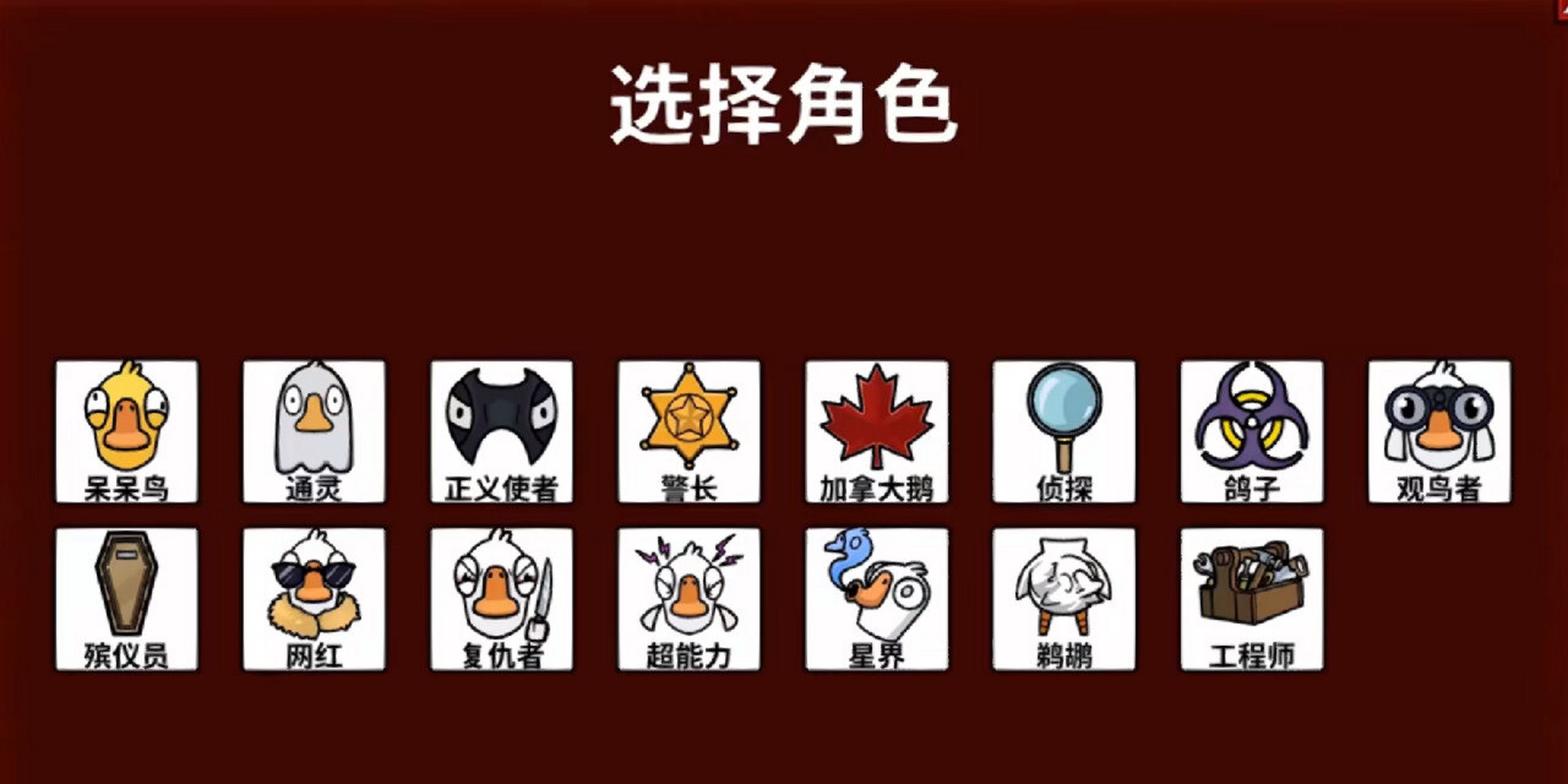 鹅鸭杀超详细教程(三)刺客(鸭子通用技巧) 坚决不做一枪不开结巴狼!