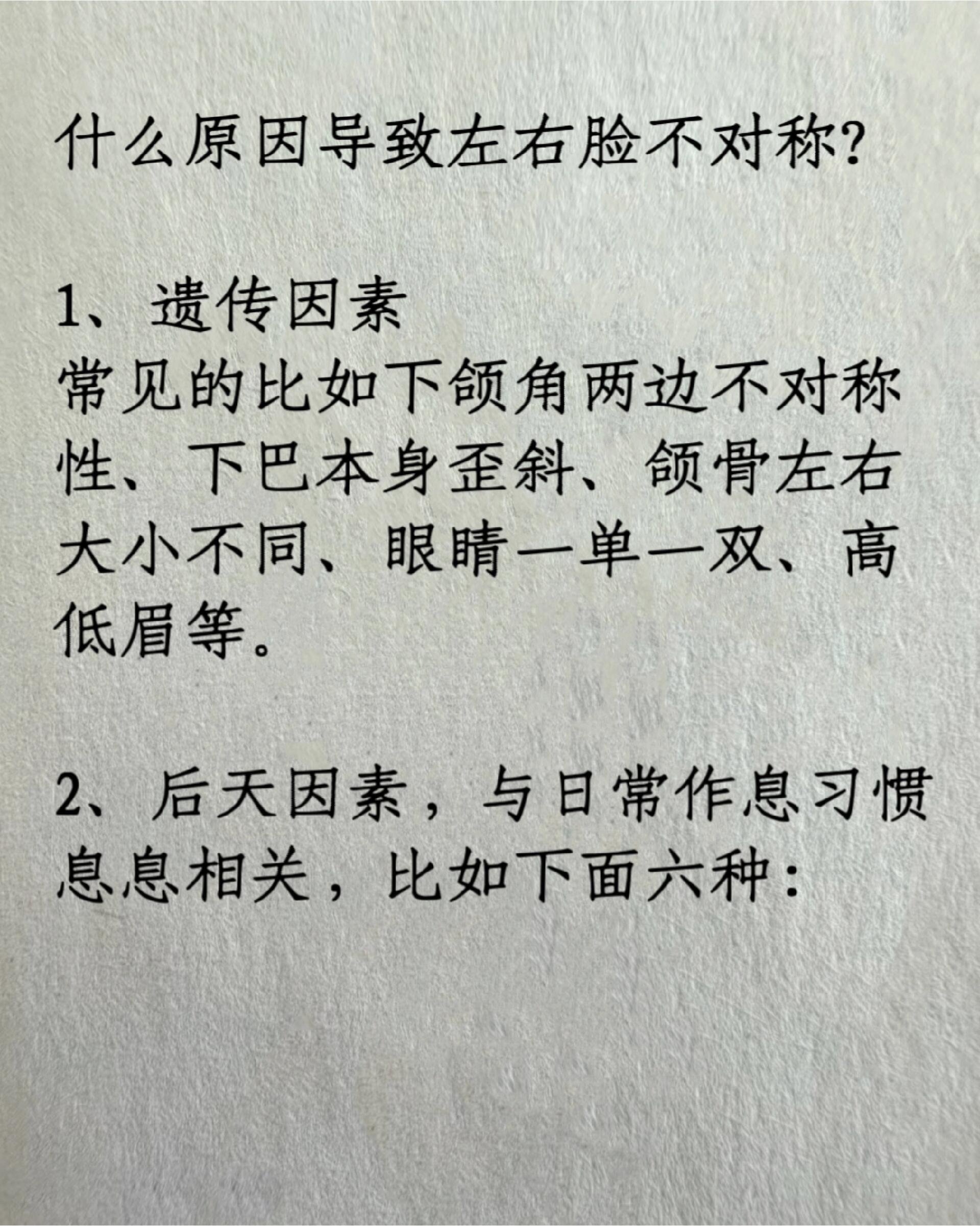 中医 左右脸不对称