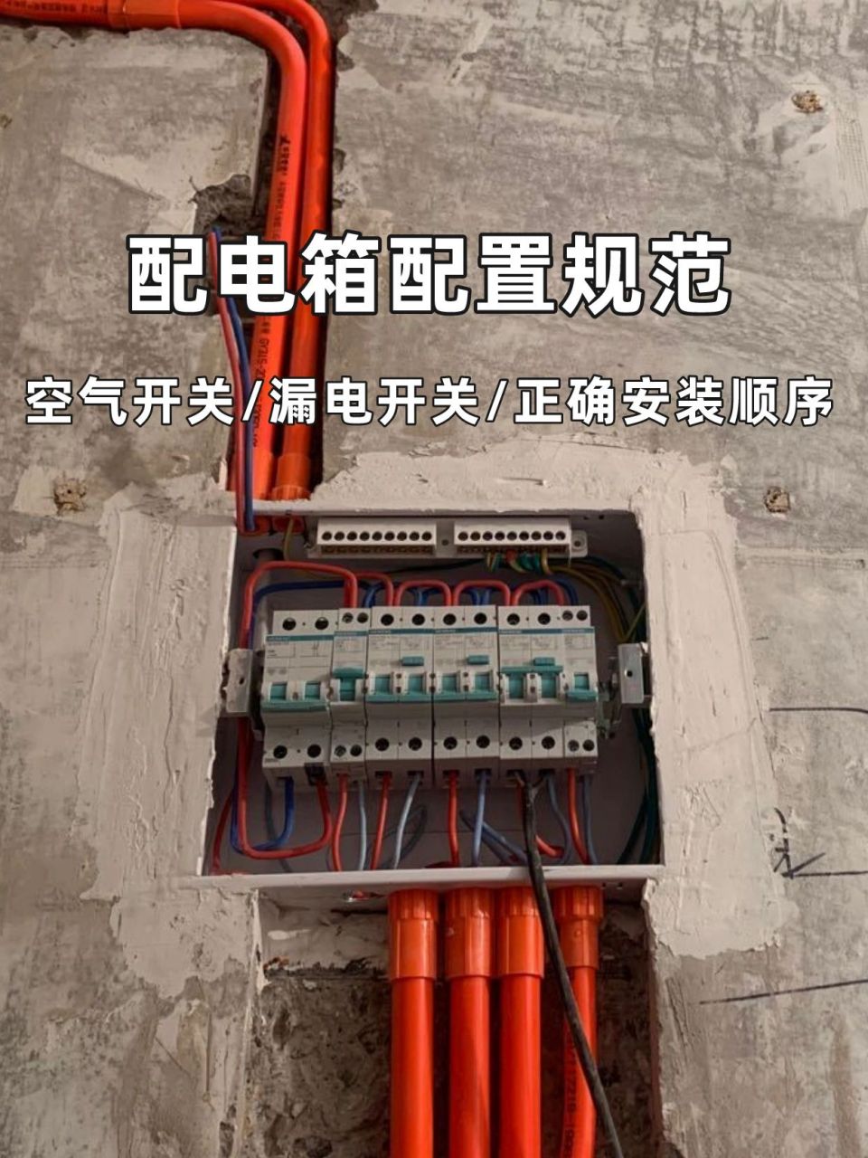 装修|你家配电箱安全吗?