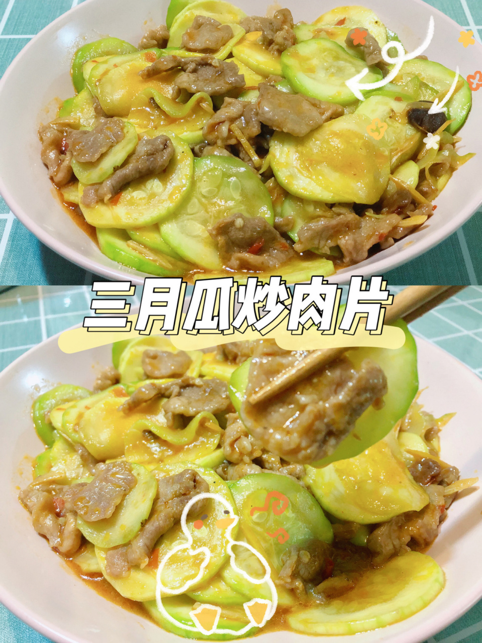 三月瓜炒肉片做法 家常菜 简单美味 三月瓜一般都是素炒,今天试了一下