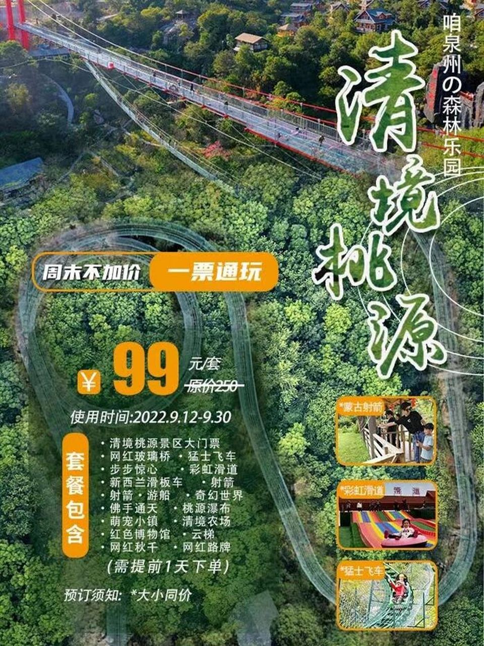 99元清境桃源玩乐大通票来啦!