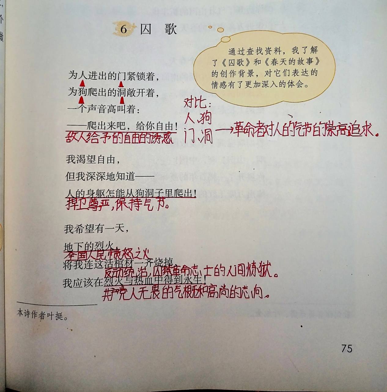 六下丨课堂笔记丨语文丨四单元丨囚歌