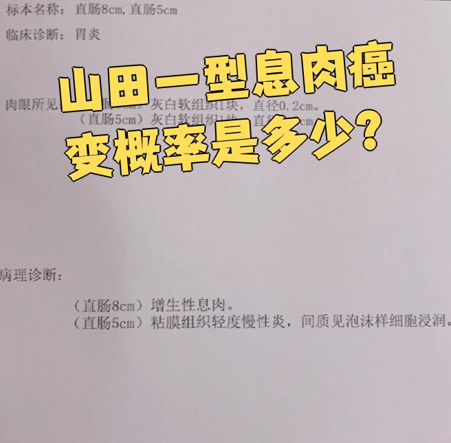 山田一型息肉是一种基底部较宽,边界不明显的隆起性息肉