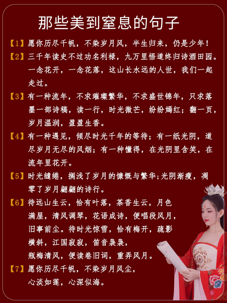 那些美到窒息的神仙句子6015 94【1】愿你历尽千帆,不染岁月风