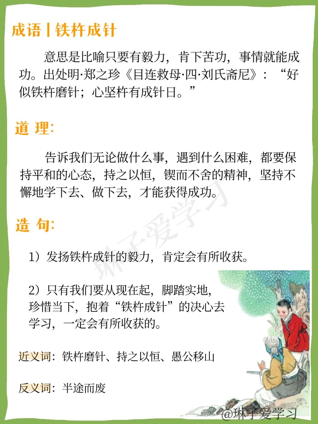 铁杵成针 | 小学生文言文成语故事日积月累