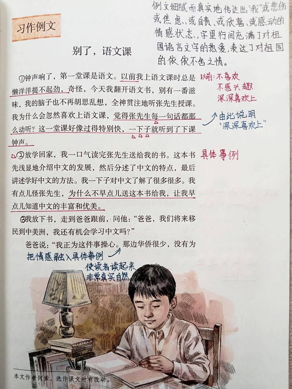 《别了,语文课》课堂笔记 #习作例文# #预习笔记# #语文笔记# #教师