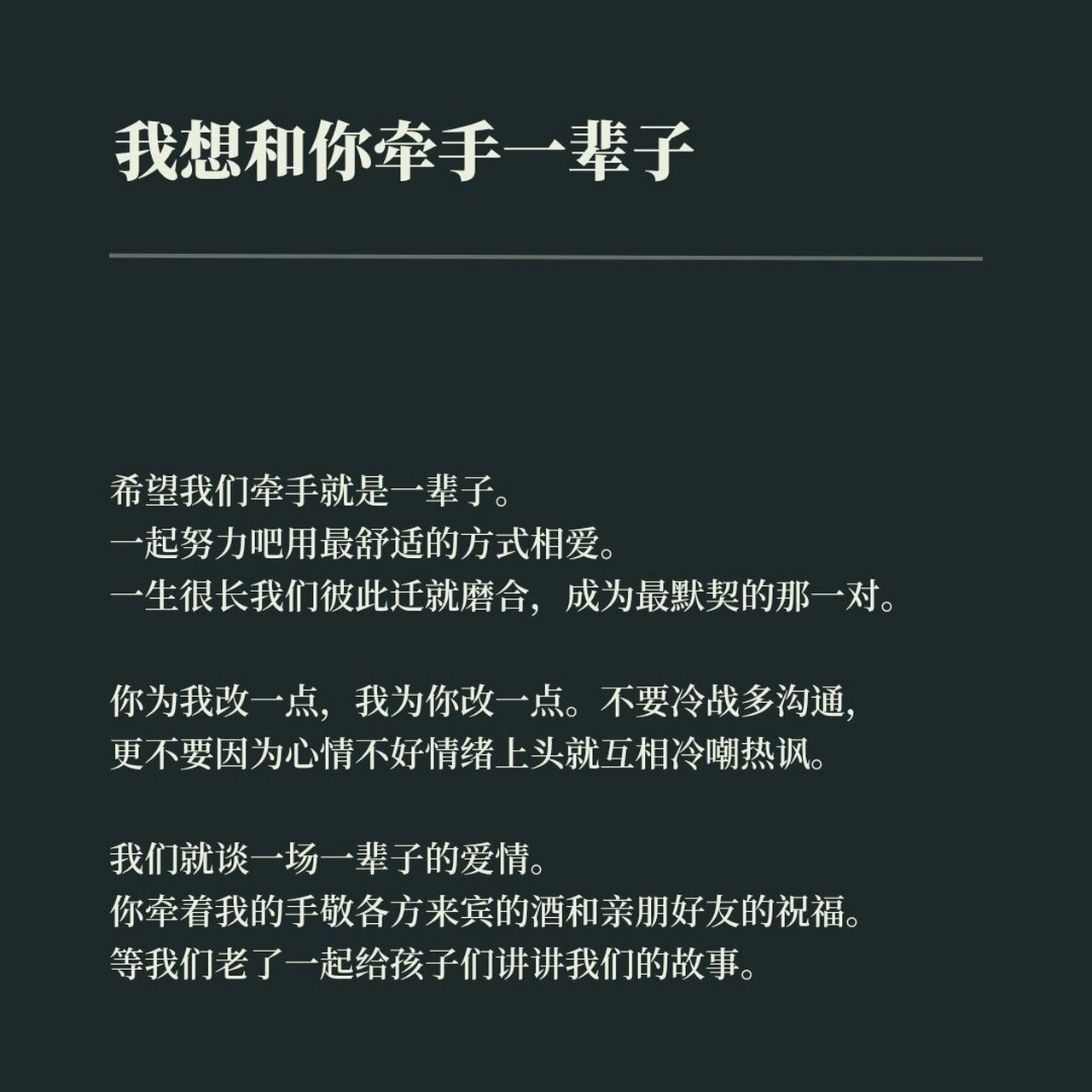 爱情牵手图片文字图片