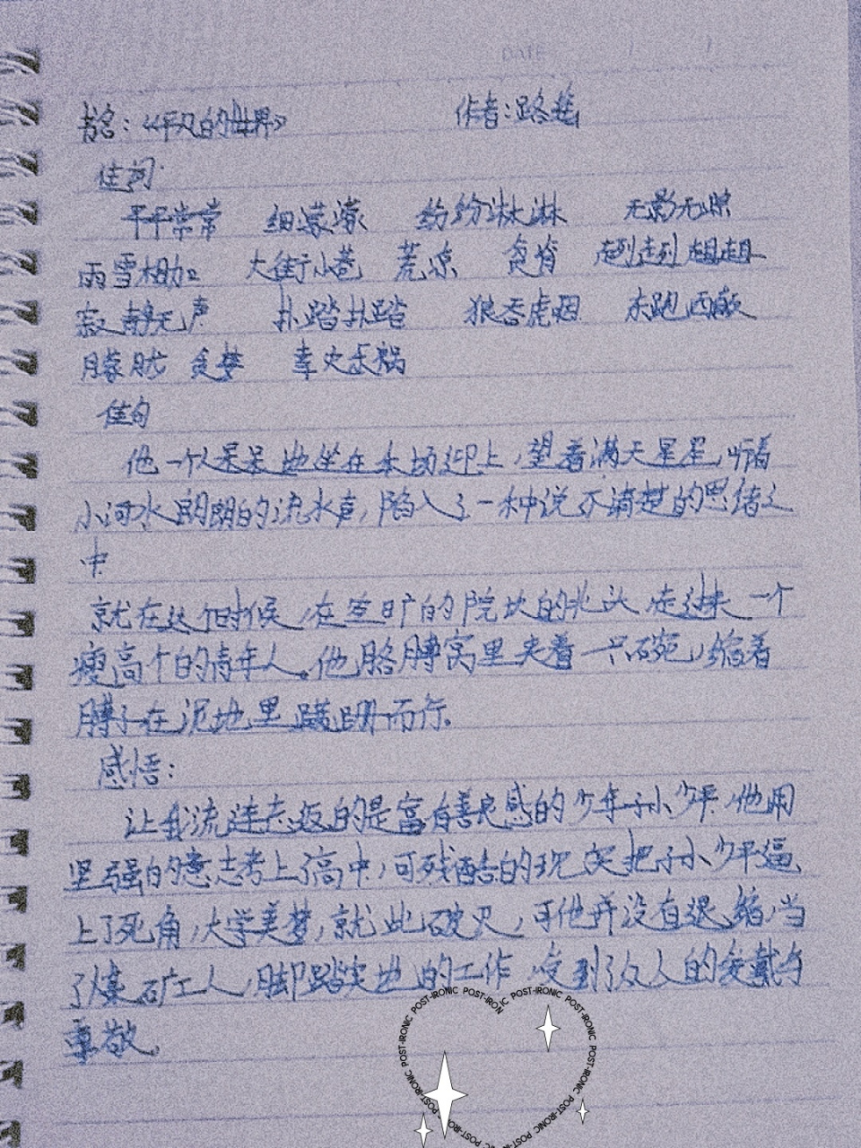 (平凡的世界)读书笔记第三章 平凡的世界