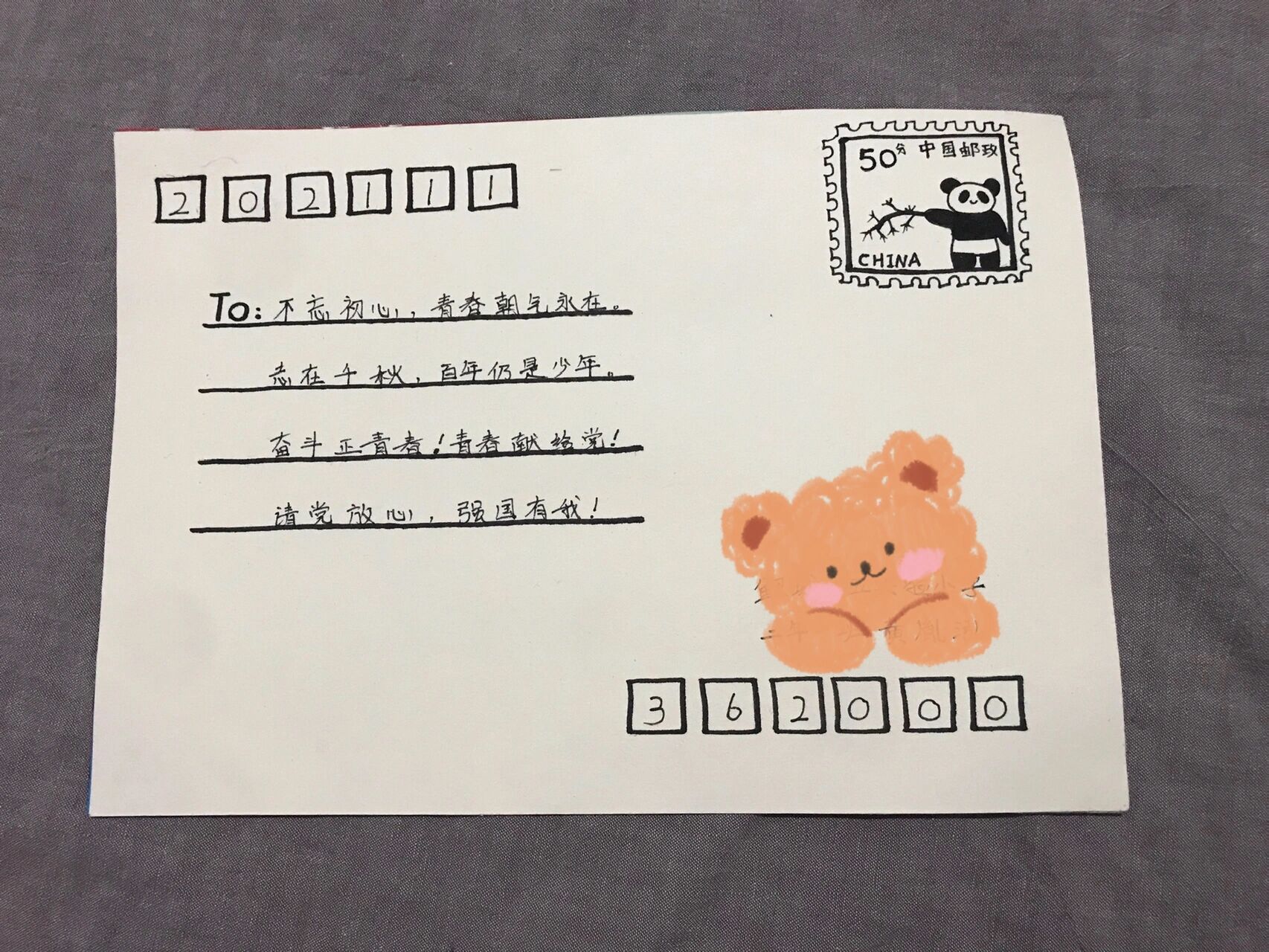 强国有我,请党放心手抄报明信片 制作一张明信片