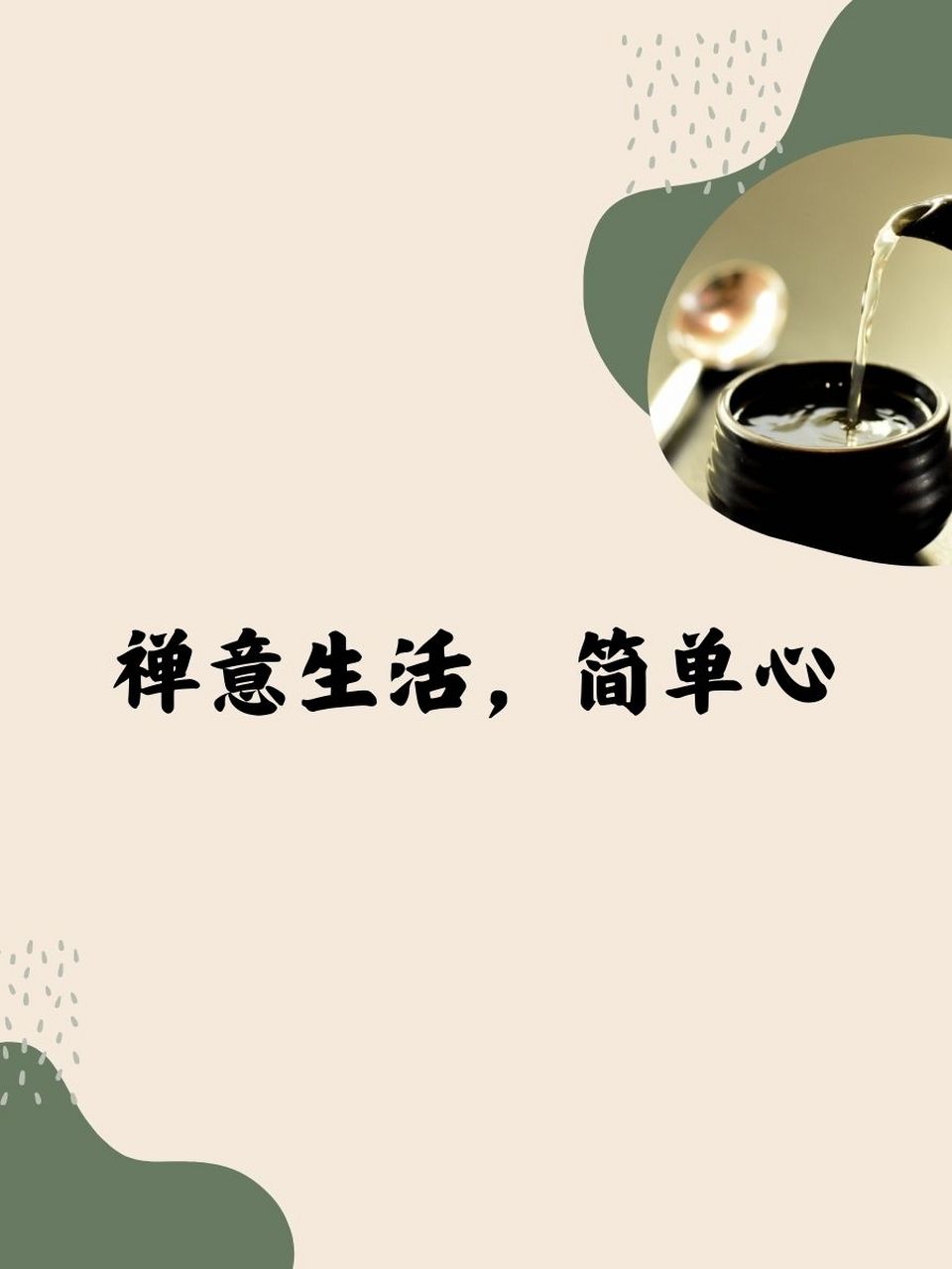 静心,养心,修心,经典语录 1. 静心,聆听内在的声音90 2.