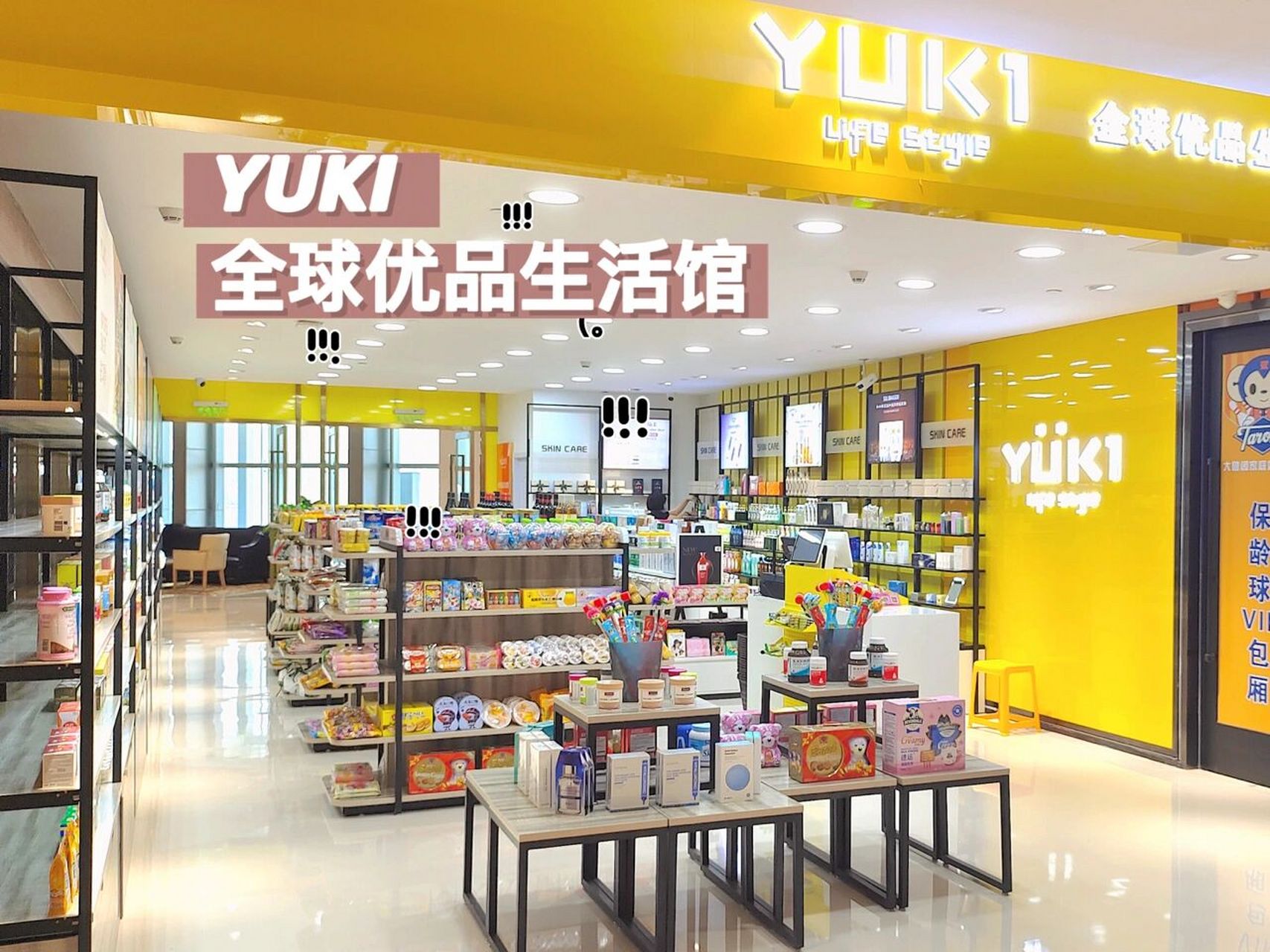 yuki 丨一个小店等于全世界 0115yuki全球优品生