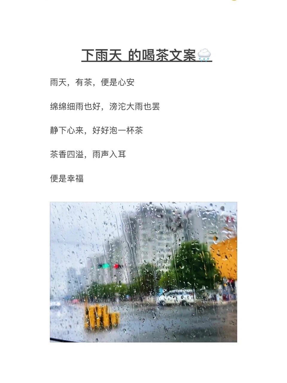 下雨天喝茶文案,有人等烟雨,有人怪雨急 "从此佳人似佳茗",今天特整理