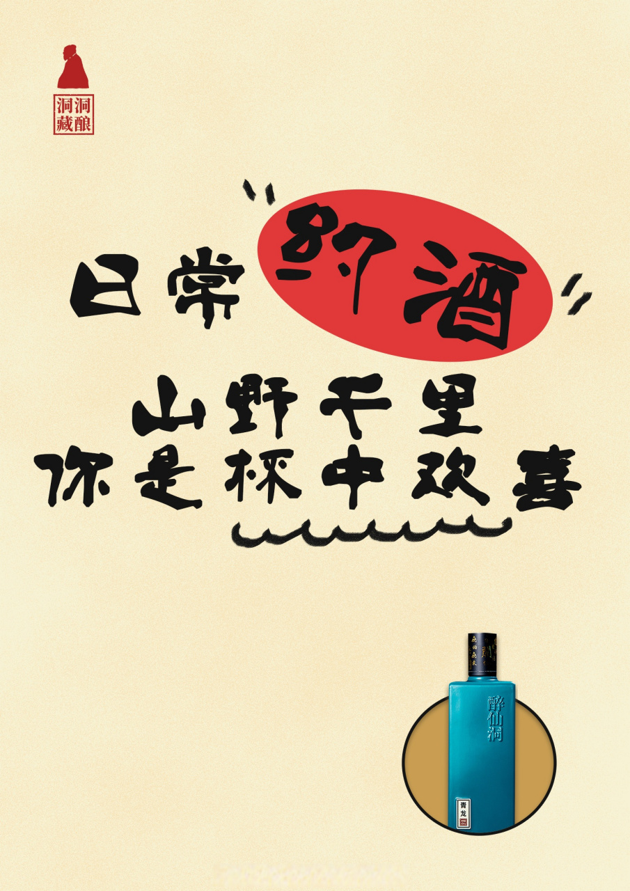 惊艳朋友圈的约酒文案 快来看看有没有你喜欢的  [干杯]山野千里,你是