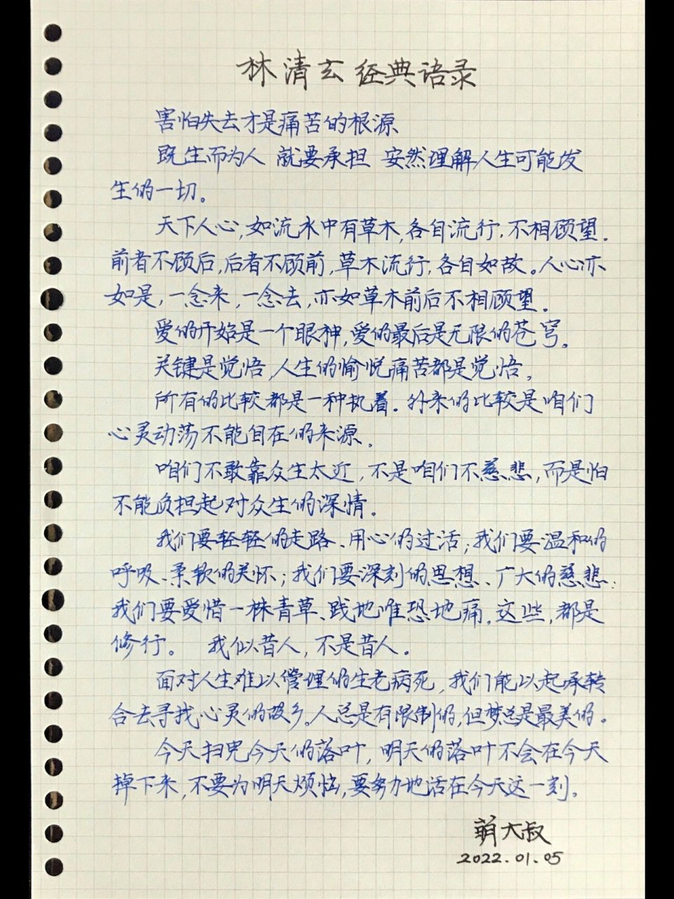 丨学习笔记丨林清玄经典语录摘抄