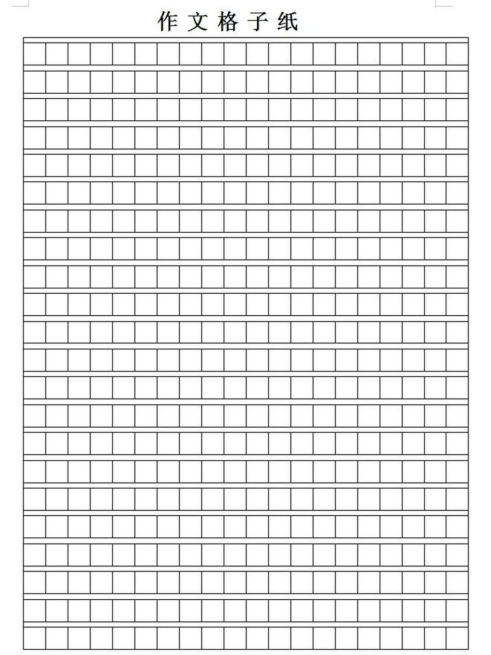 word电子版作文格子纸模板 好物分享 笔记灵感 word编辑 作文 小学