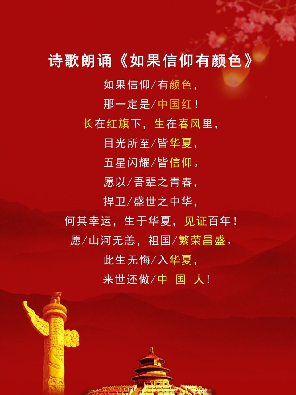 中国话朗诵稿原文图片