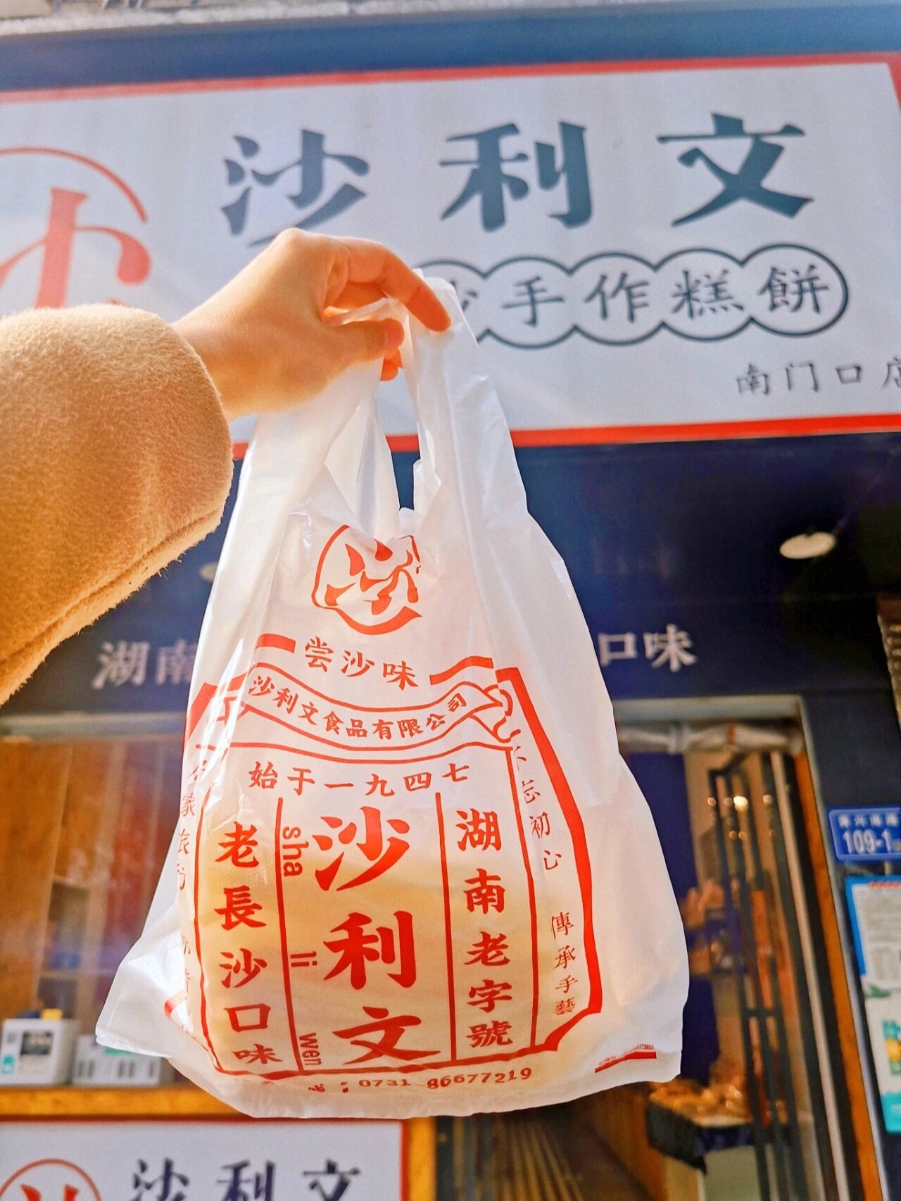 最正宗的长沙味70年老字号西点铺沙利文 说起现在长沙的网红糕点店