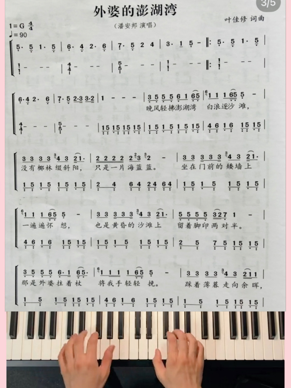 幼师必备儿歌弹唱50首曲目之《外婆的澎湖湾》  78姐妹们,你们那 了