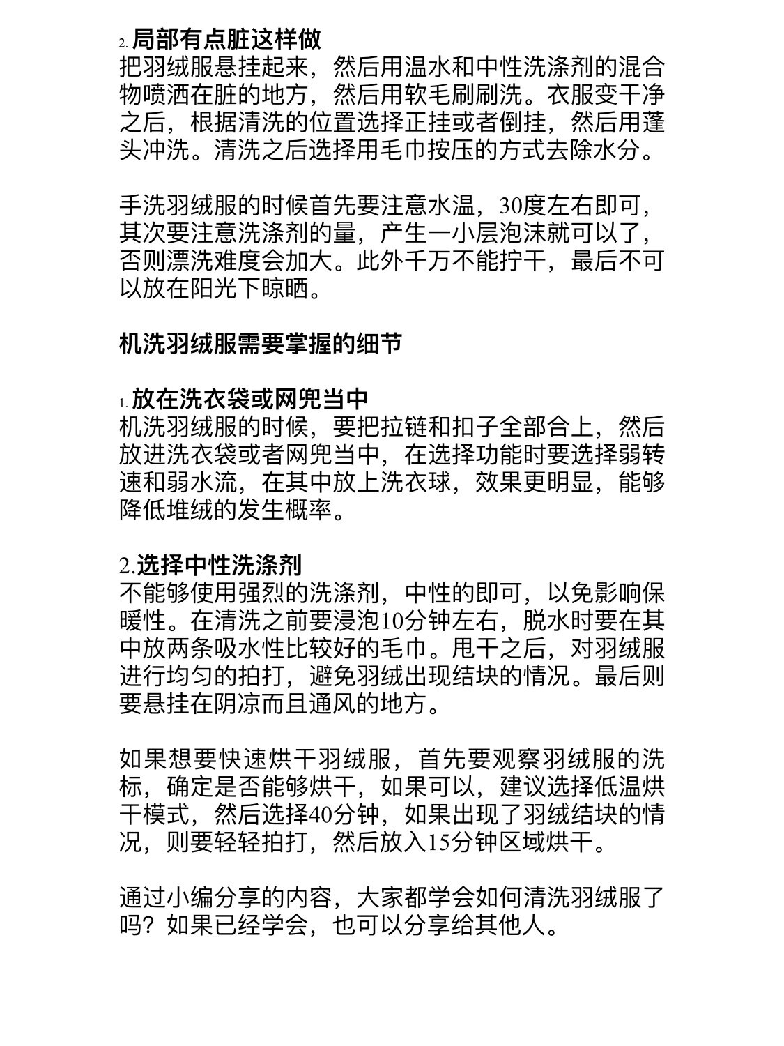 羽绒服保暖不好洗,教你正确手洗和机洗