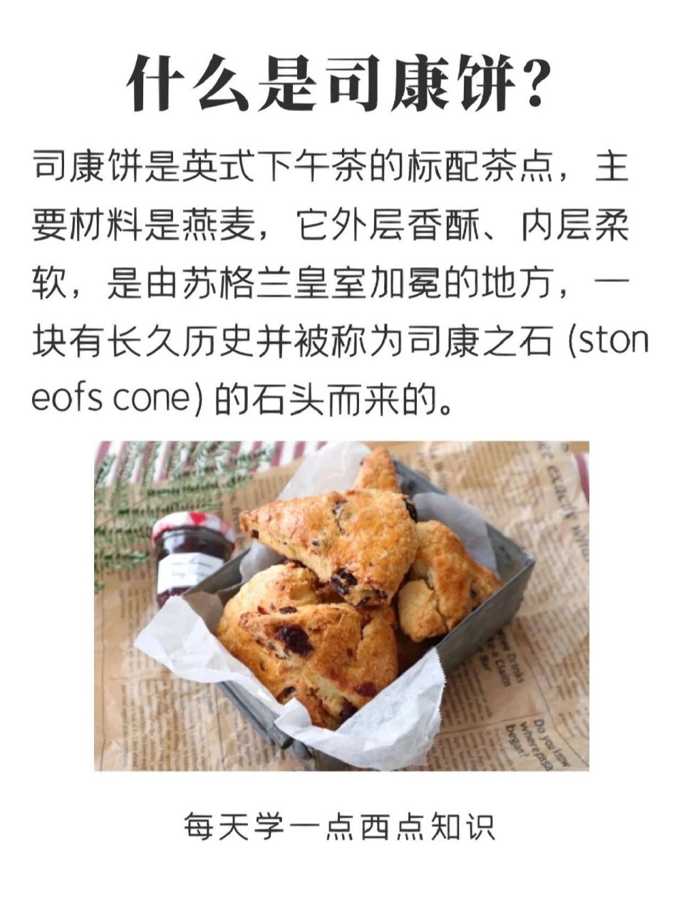 英国司康饼图片