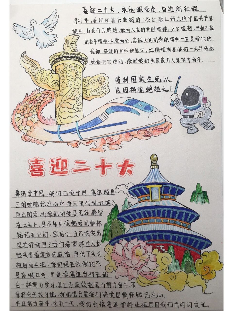 "喜迎二十大,我想对党说"l手抄报,快乐的时间