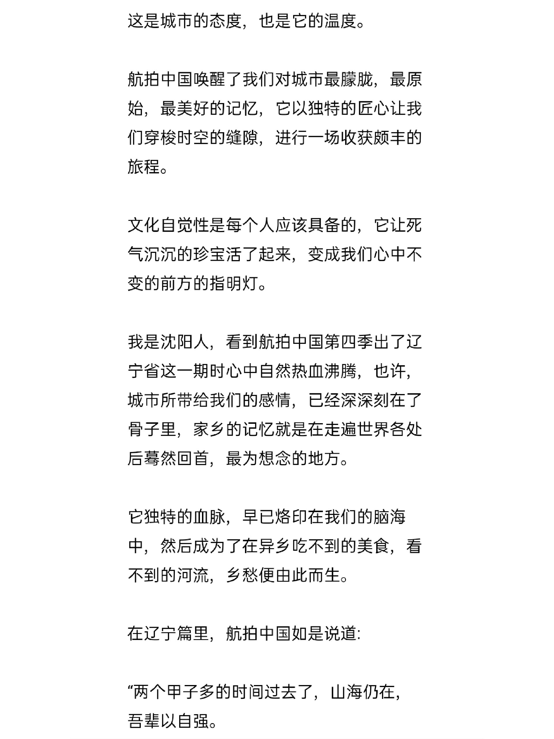 航拍中国观后感