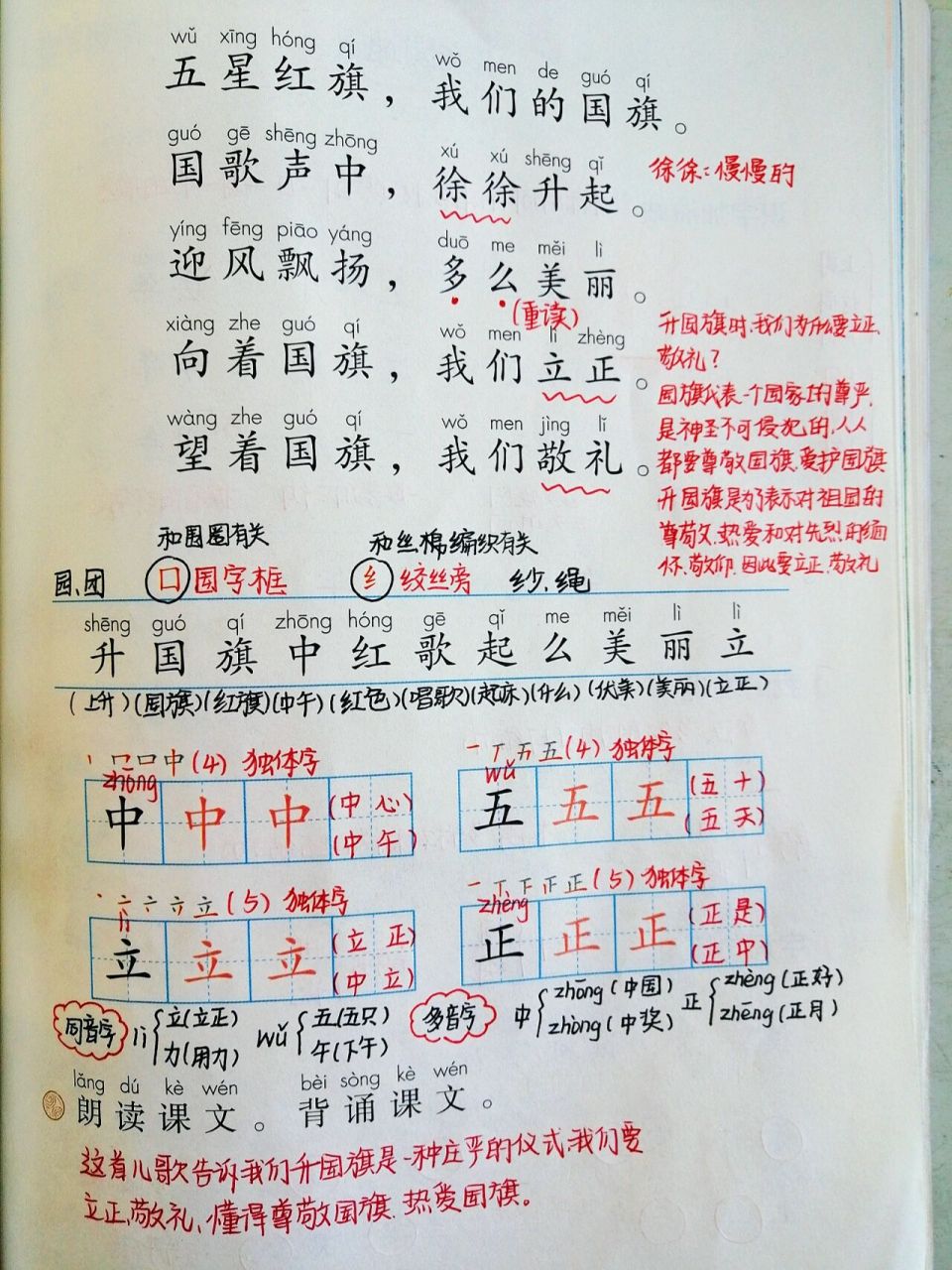 一年级语文上册98《升国旗》9899 99教学目标: 166会认11个