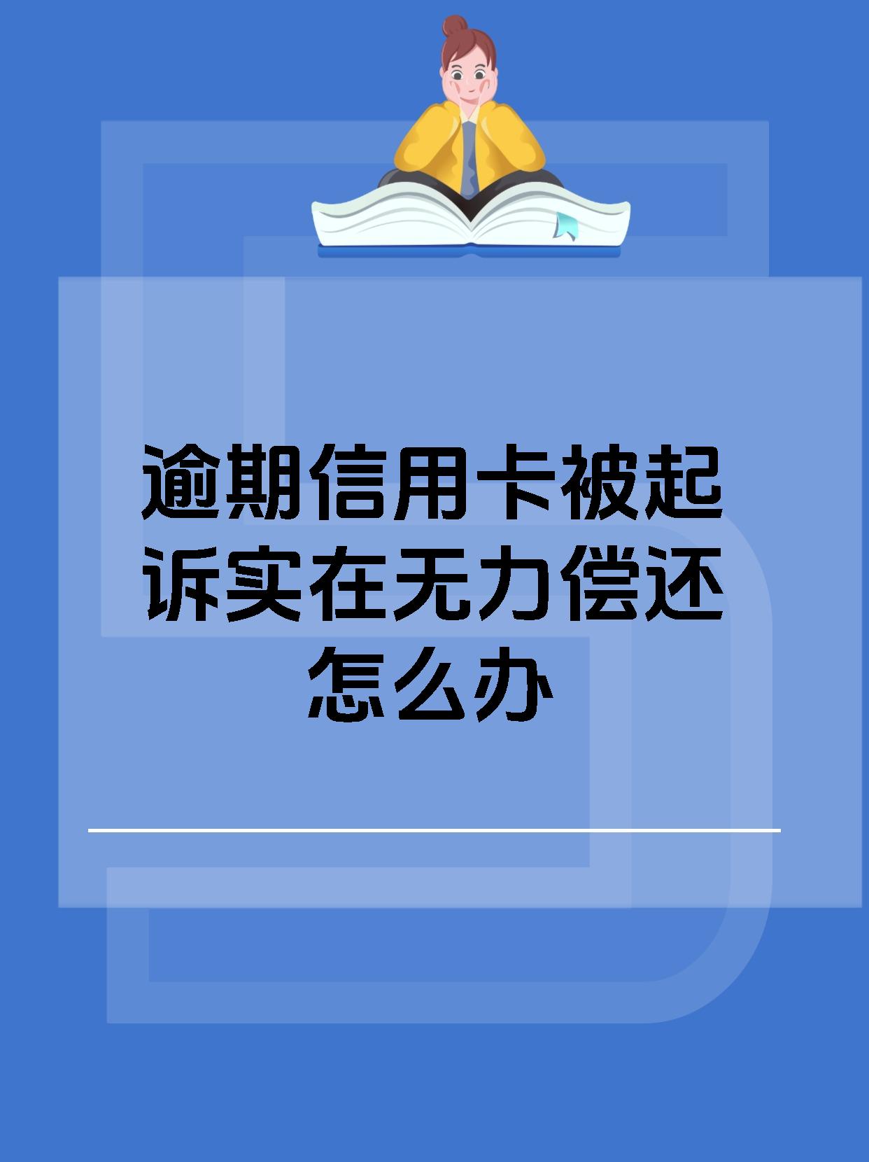 有没有信用卡逾期一年以上没还的(我信用卡逾期一年多现在还掉了还可以用吗)