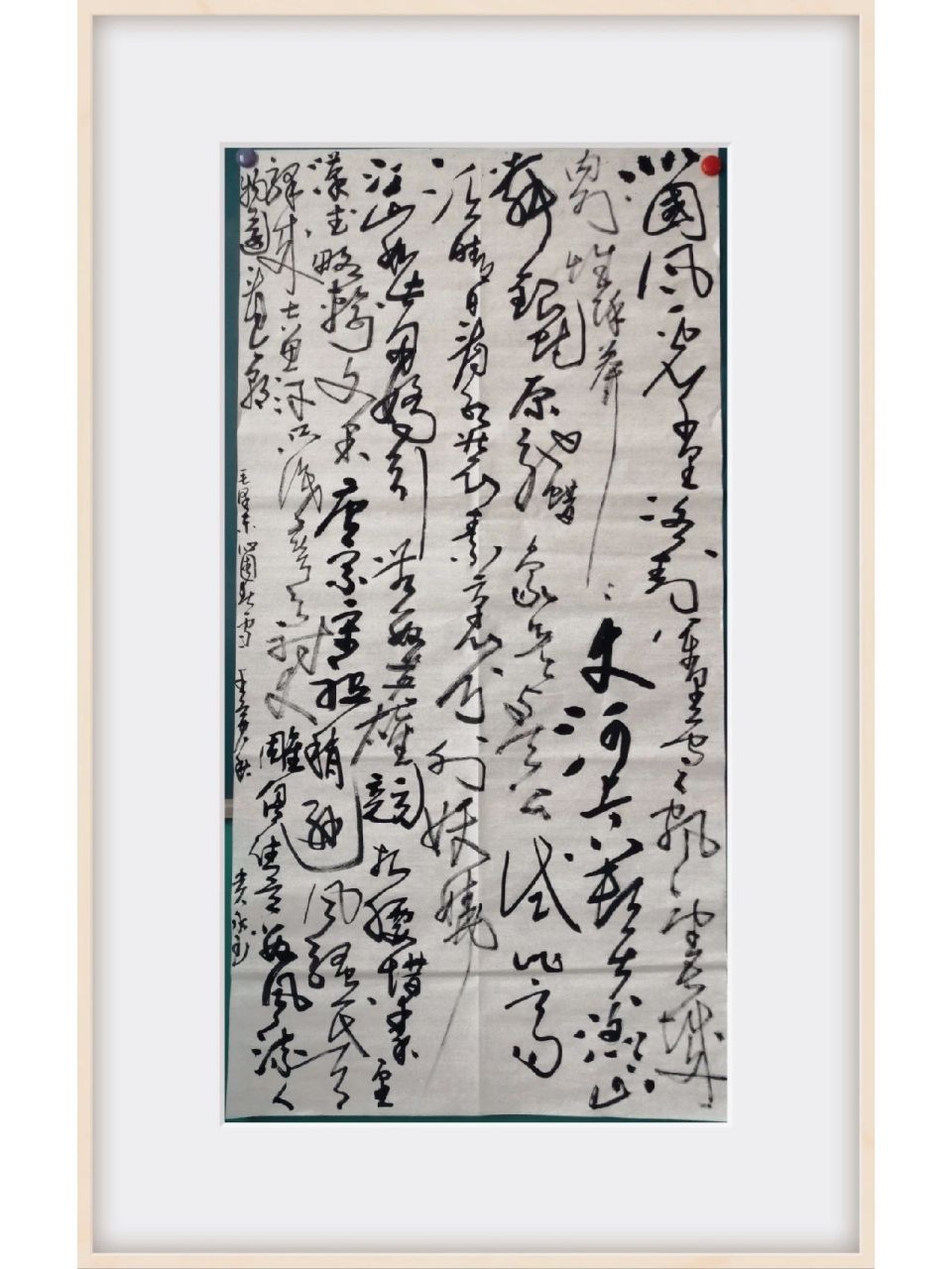 草书沁《园春雪》