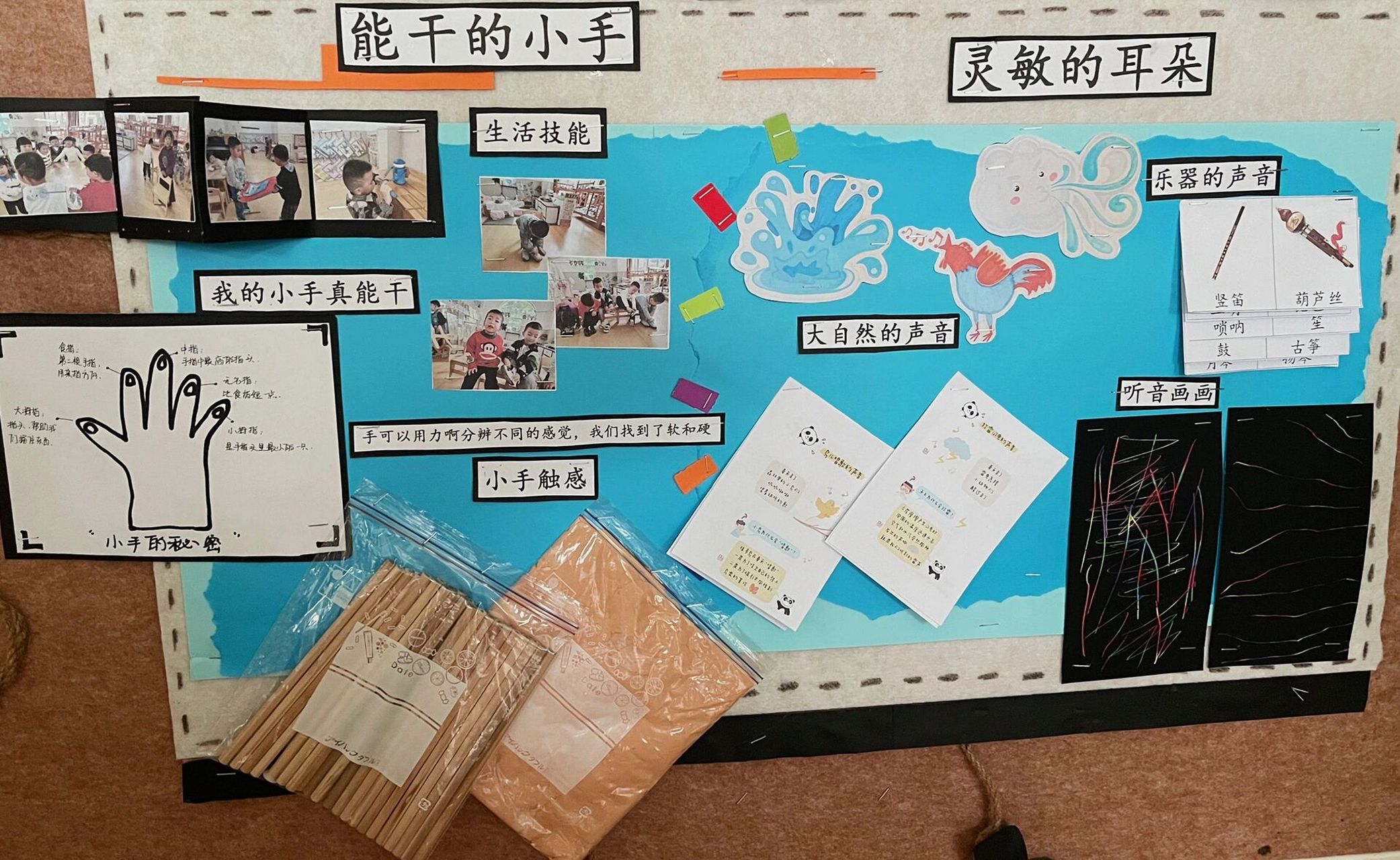 幼师资源:小班《感官游乐园》主题墙 幼师资源」小班《感官游乐园》