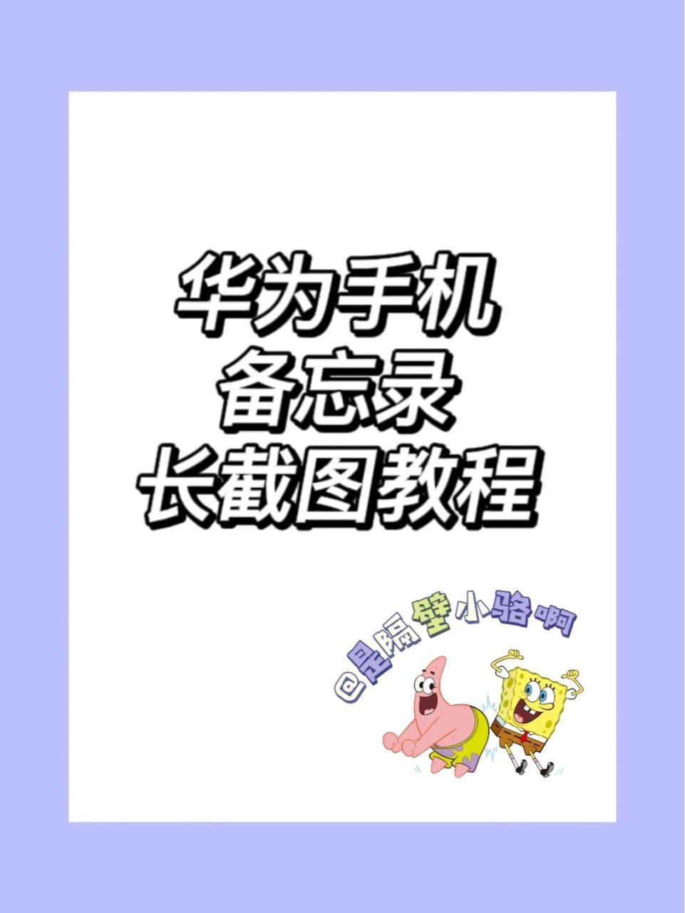 之前分享过一期微信拼长图教程!但是有的宝宝说只能拼9张不够啊!