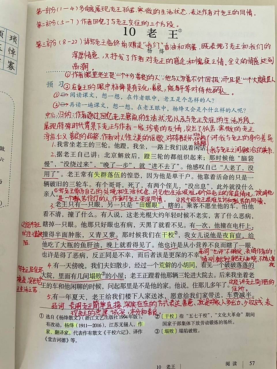 七年级下册,语文第十课《老王》课内笔记 人教版语文第十课 《老王》