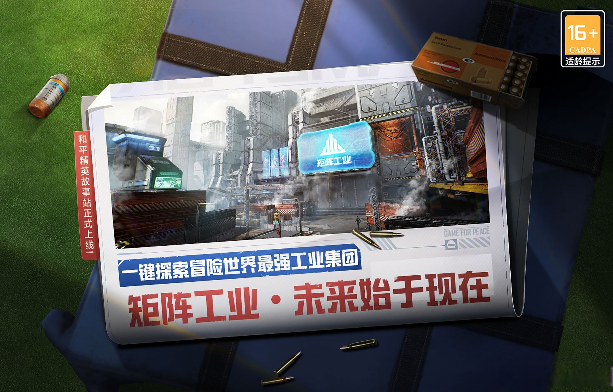 和平精英故事站##和平精英# [送花花] 和平国联,矩阵工业!