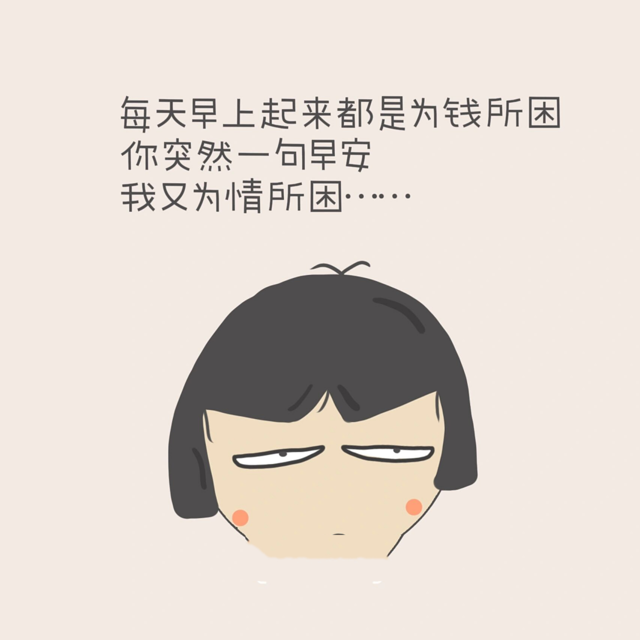 搞笑早安圈可爱有趣起床文案|早晨发圈 做图不易 礼貌取图哦 166