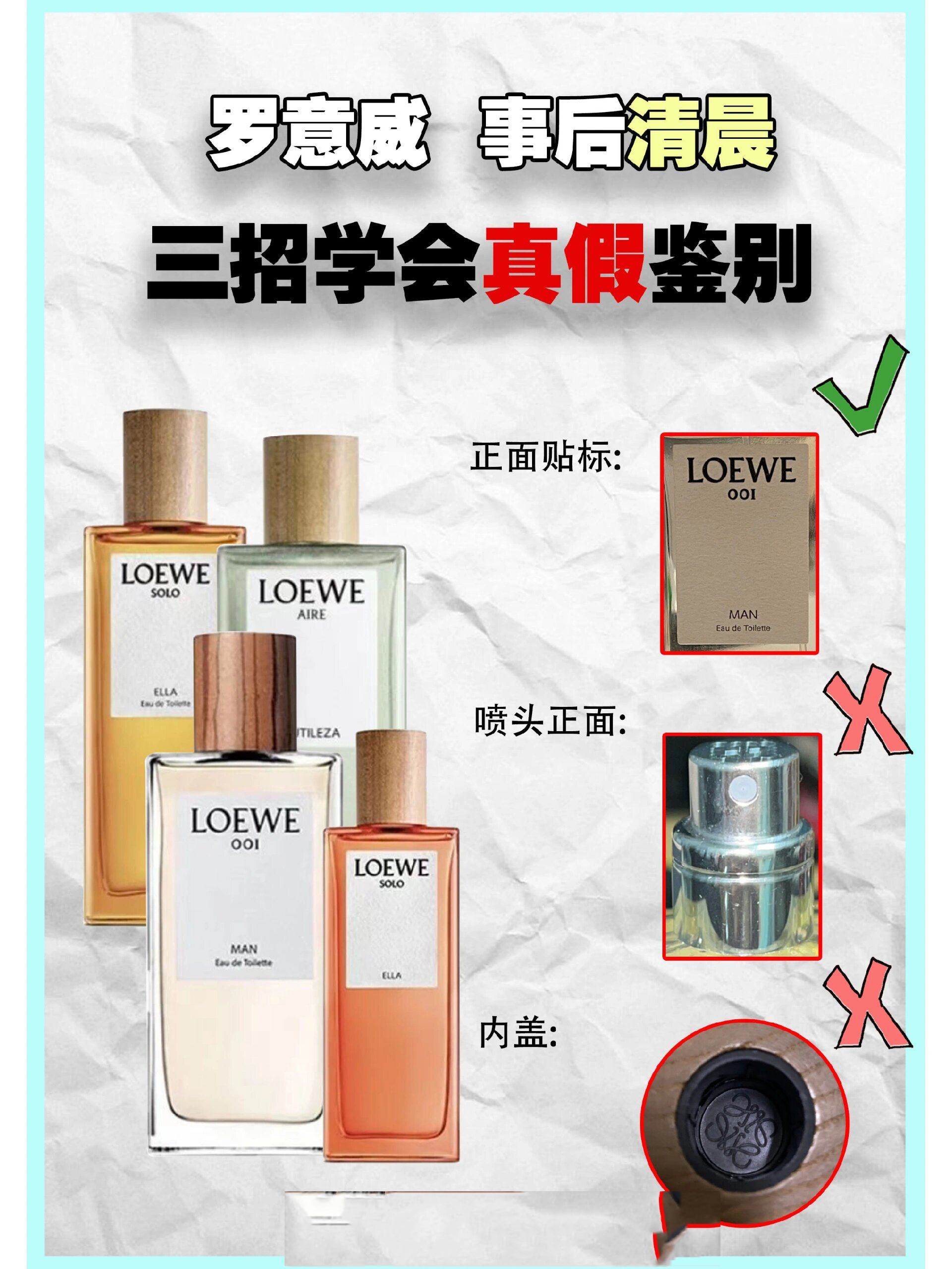 罗意威 事后清晨 78三招教你真假鉴别