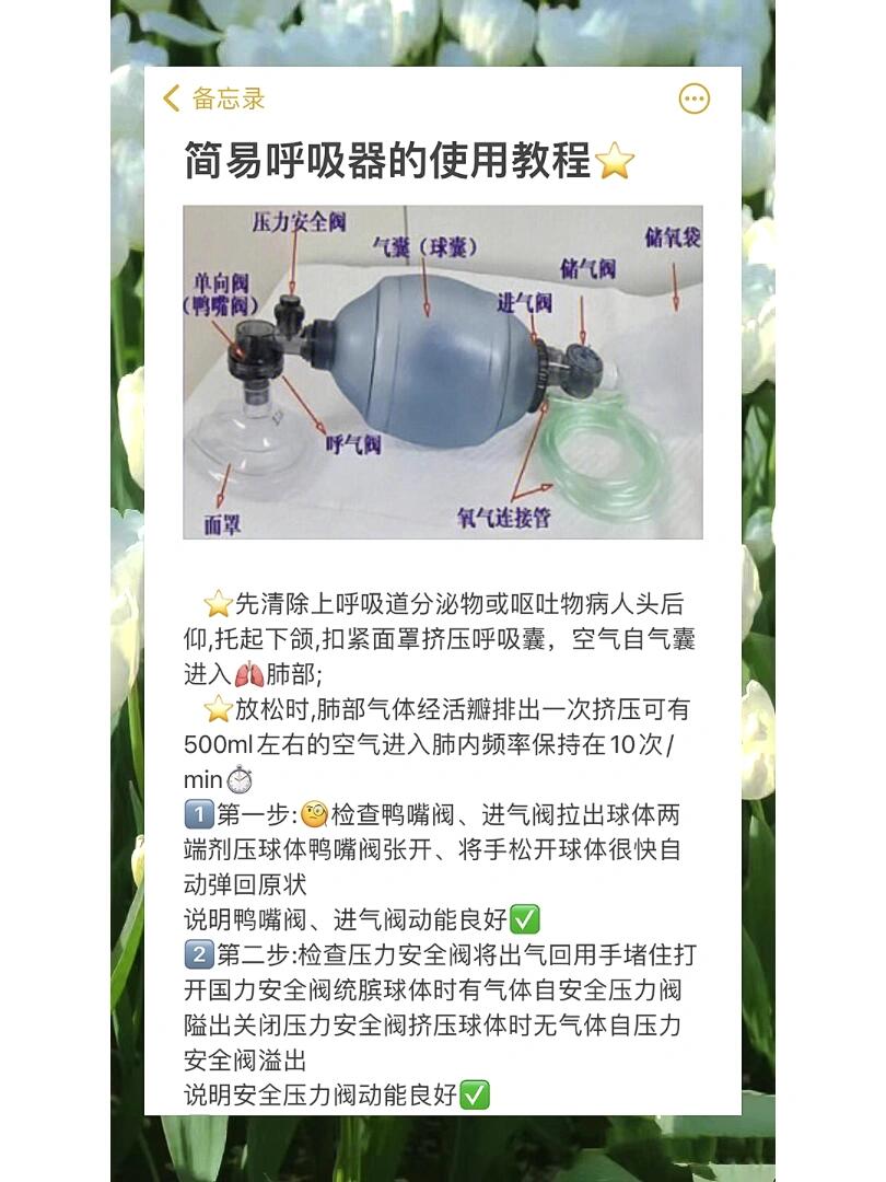 简易呼吸器使用方法,这些细节不能遗漏