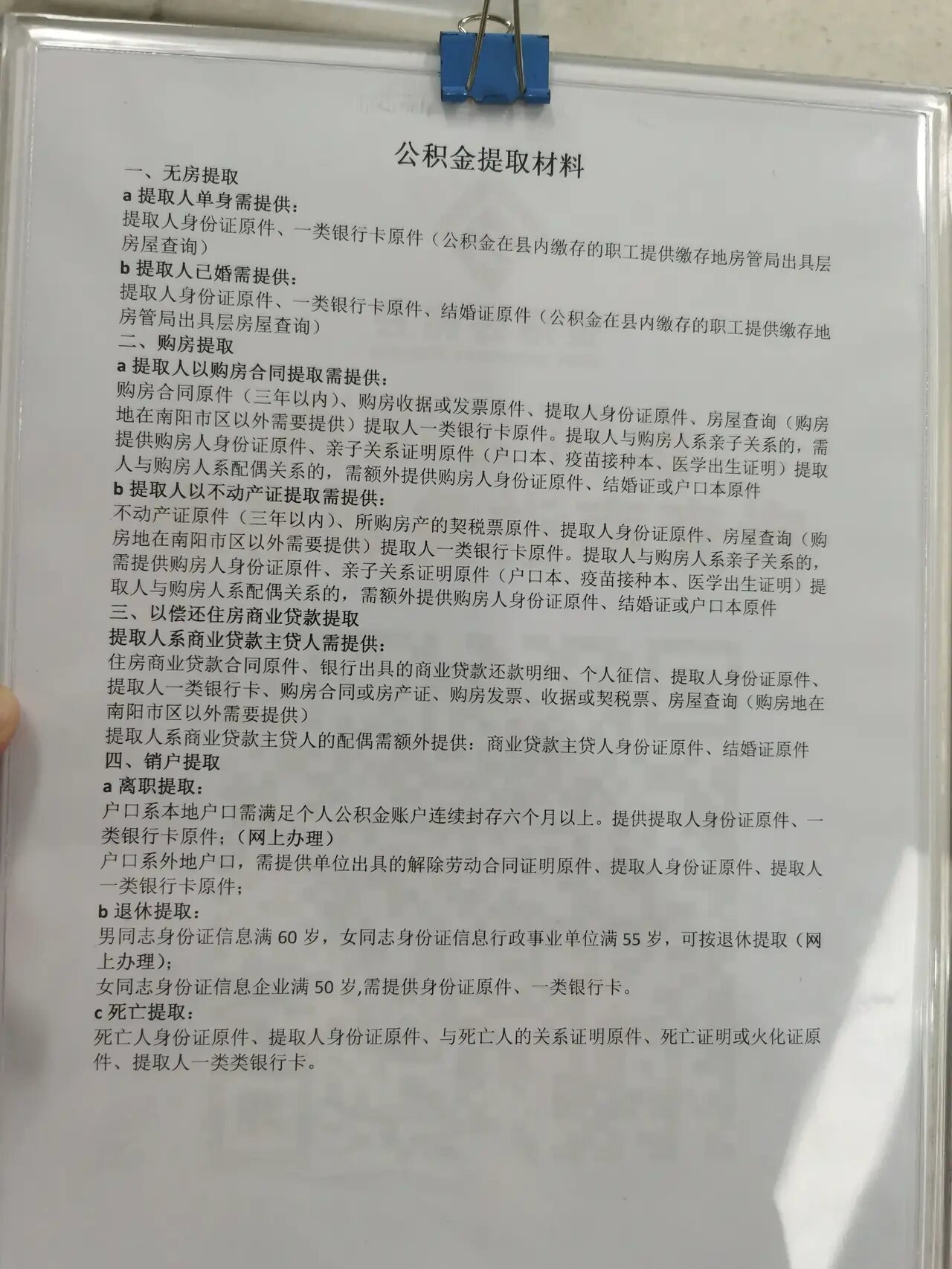 公积金提取,所需要材料
