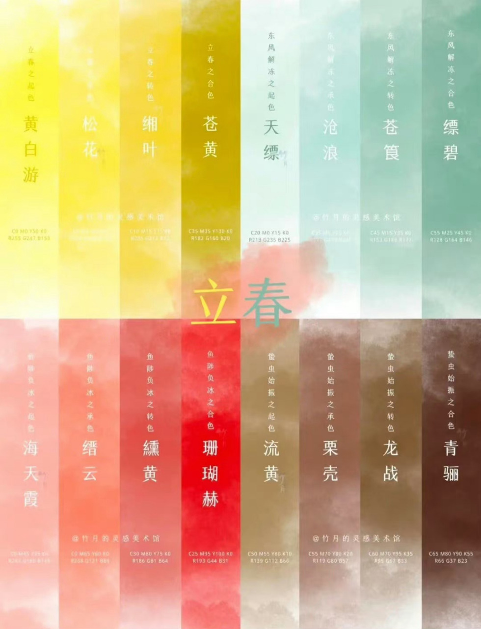 " 24节气中国色 · 春季篇合集 … "丨製:竹月