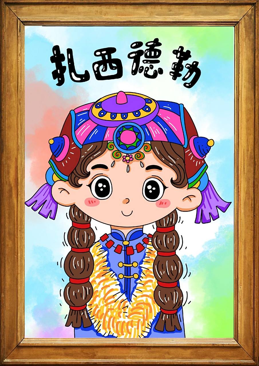 少数民族儿童创意画 在今天的课堂中,我们绘画了藏族女孩.