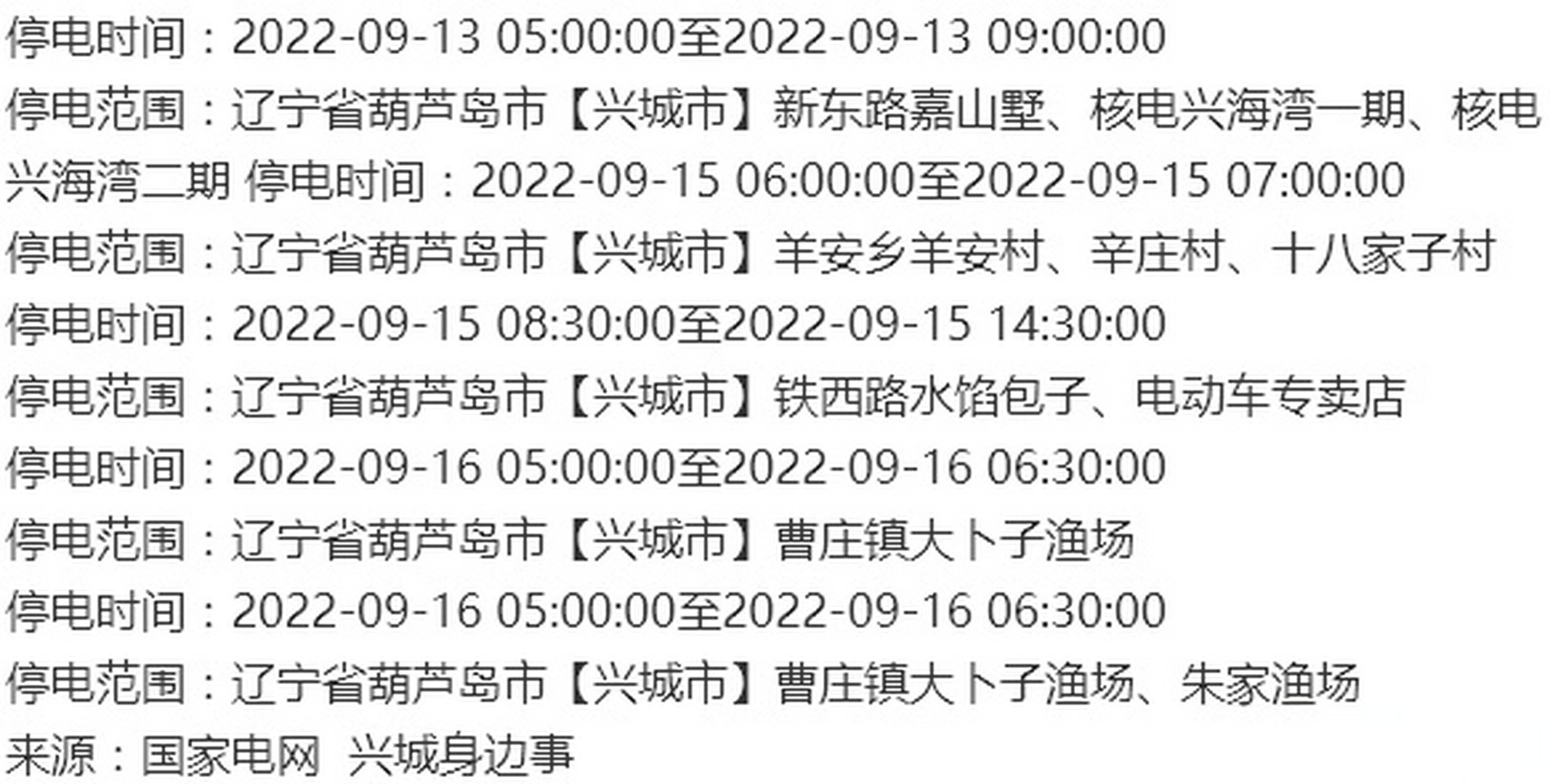 武汉最新停电通知查询2023,襄阳深圳工业园停电通知查询系统登入