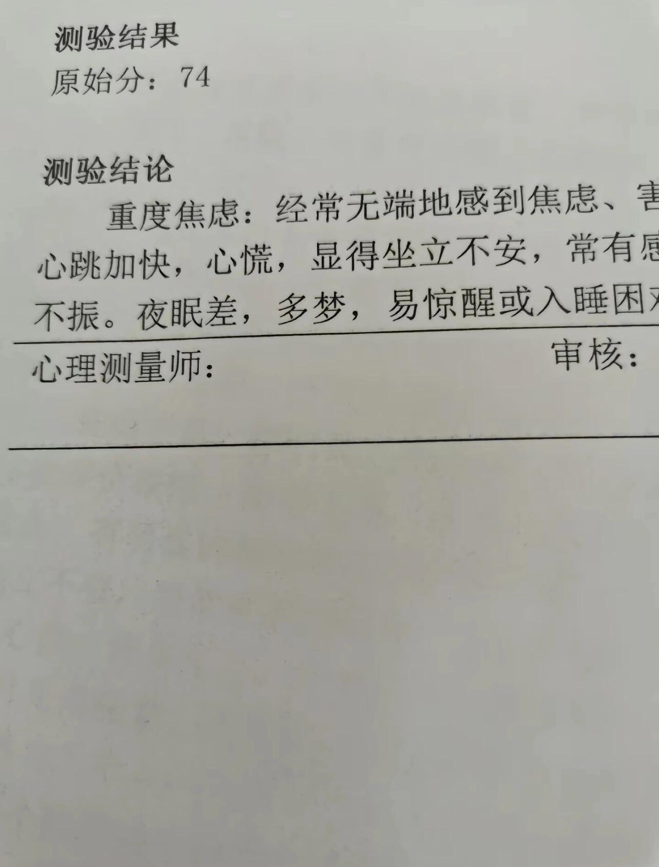 心理诊断报告模板图片