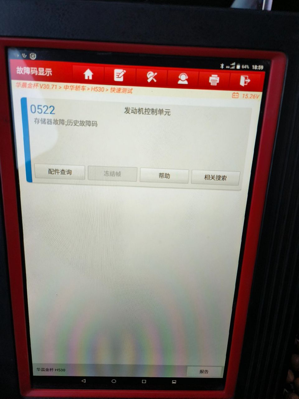 中华h531仪表显示防抱死系统故障,故障码0522档位不显示,找别人换了