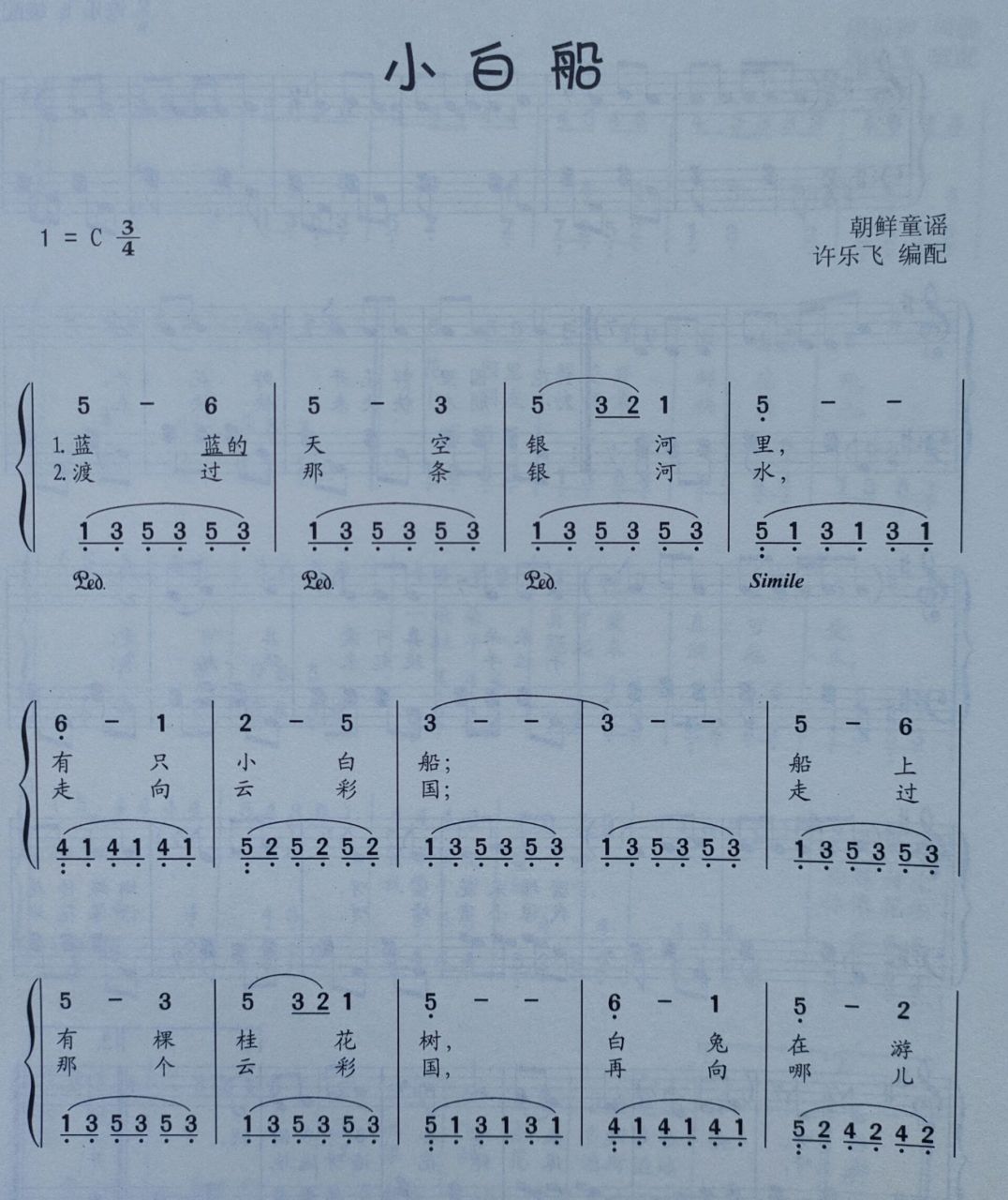 幼儿歌曲《小白船》简谱