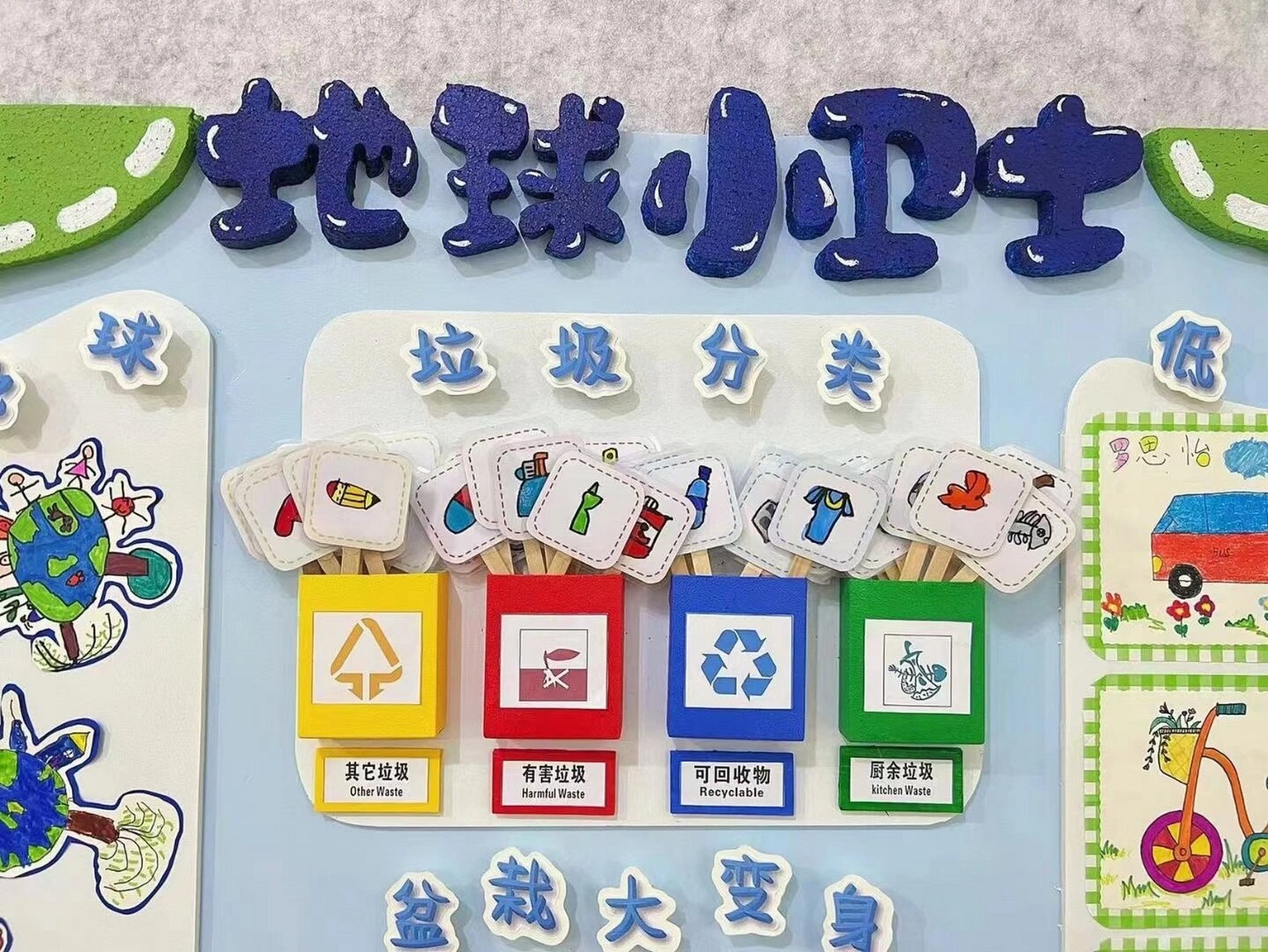 环创分享《地球小卫士》 环创分享