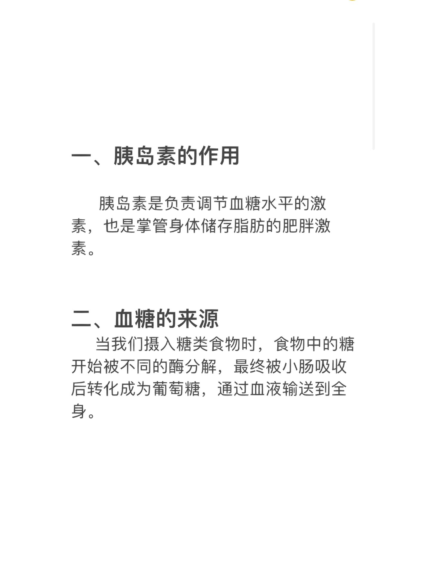 五,什么是胰岛素抵抗? 六,胰岛素与脂肪的关系?